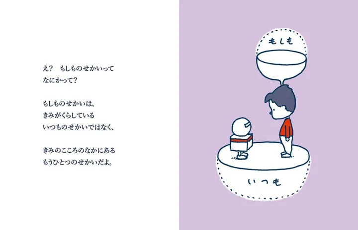 もしものせかい