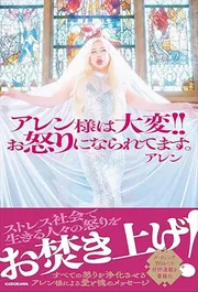 アレン様は大変!!ぉ怒りになられてます。