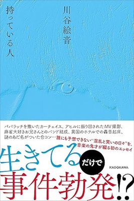 『持っている人』