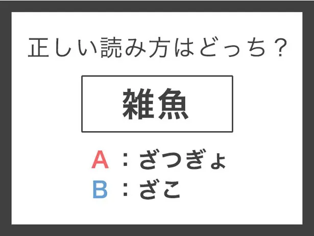 雑魚_サムネ