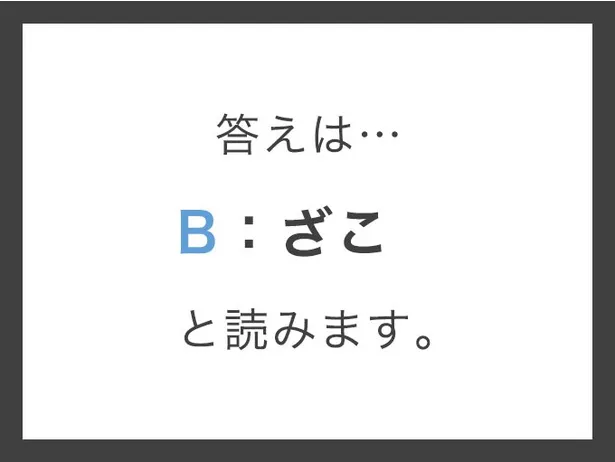 雑魚_答え