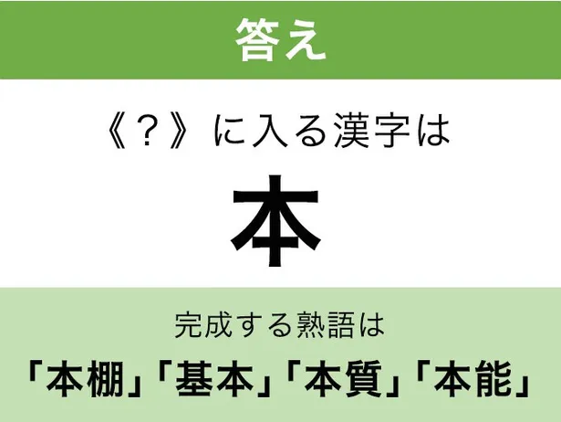 本_答え