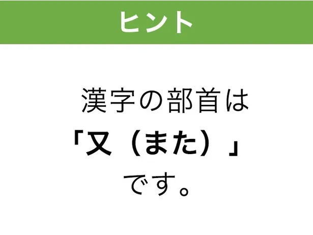 受_ヒント