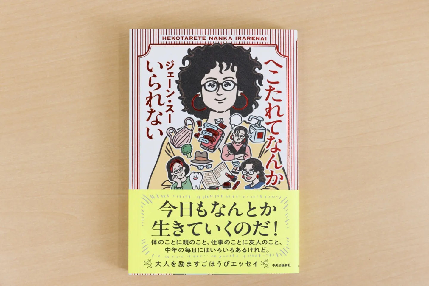 へこたれてなんかいられない