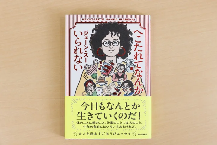 へこたれてなんかいられない