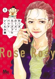 ローズ ローズィ ローズフル バッド