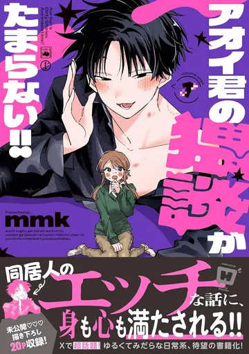 アオイ君の猥談がたまらない!!