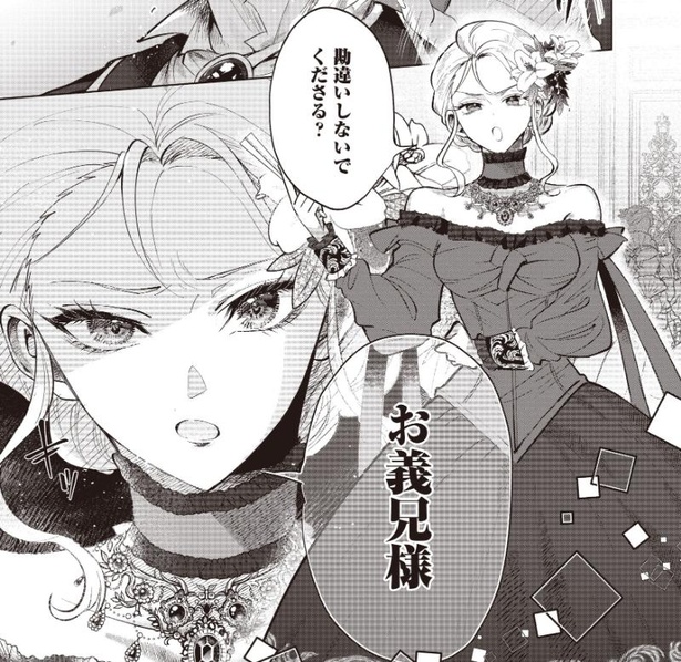 公爵家は義兄が継げばいい ～ポンコツ令嬢の悪女計画～ 1