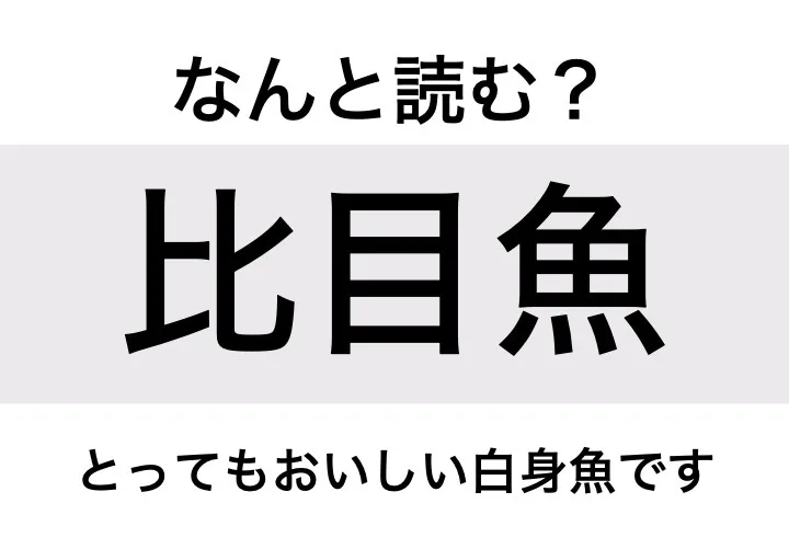 ヒラメ_問題