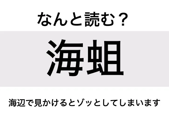 フナムシ_問題