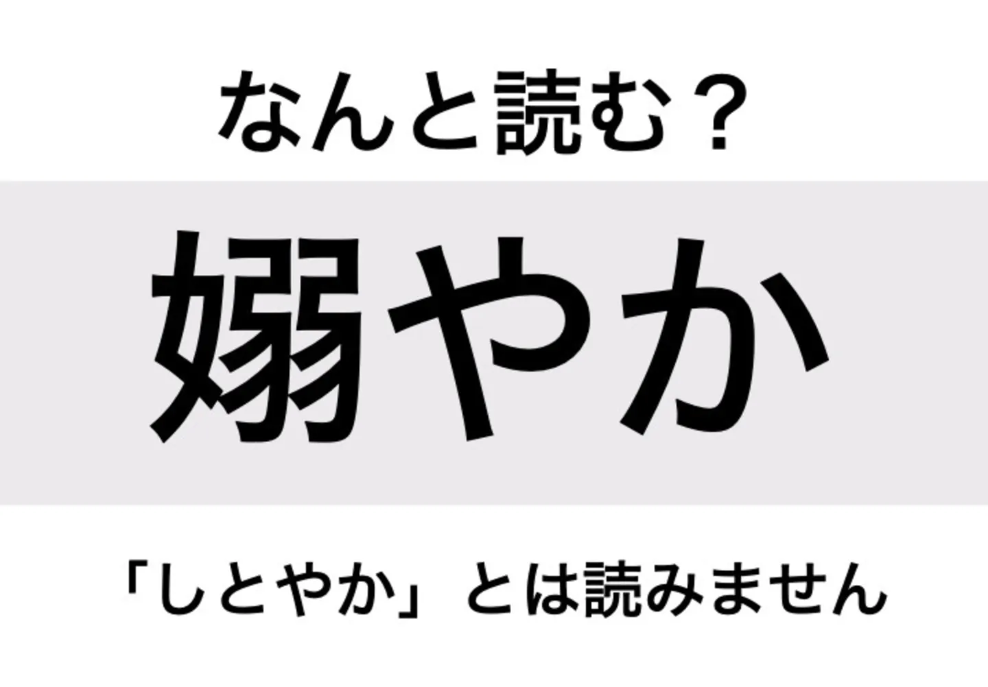 たおやか_問題