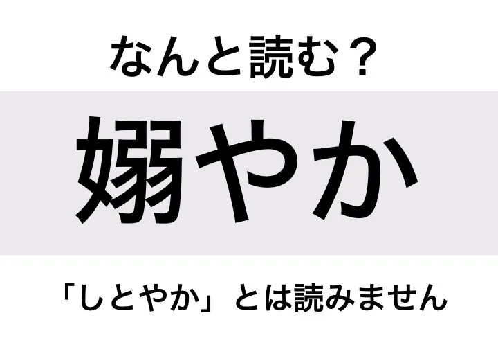 たおやか_問題