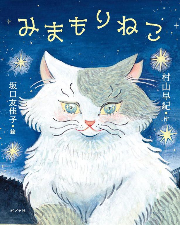 おばあさん猫とひとりぼっちの女の子。誰かの幸せを願う尊さにあふれる