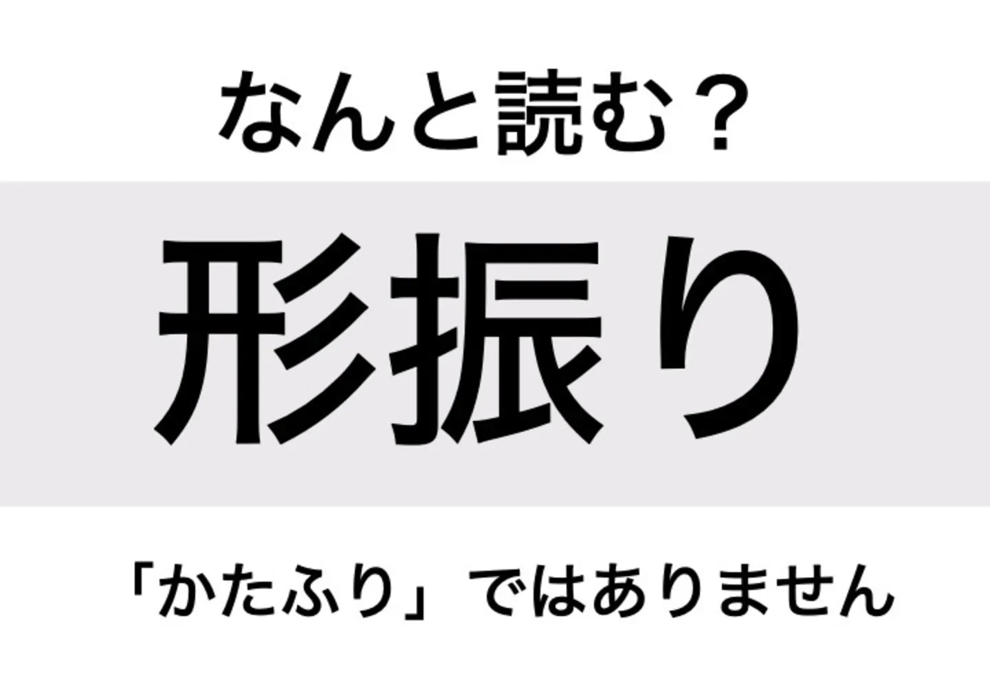 なりふり_問題