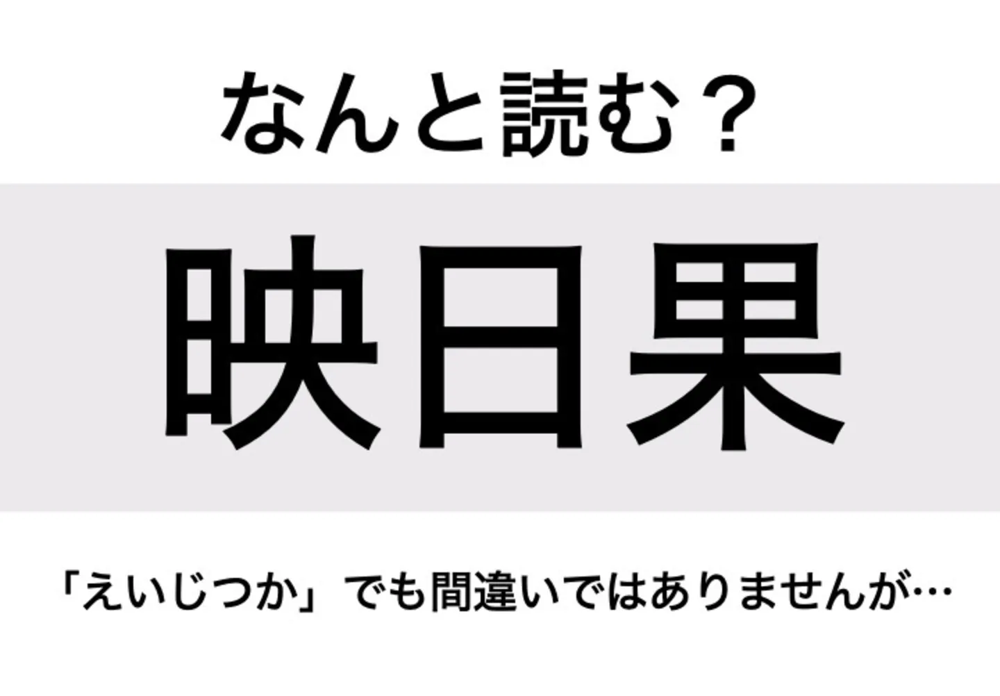 イチジク_問題
