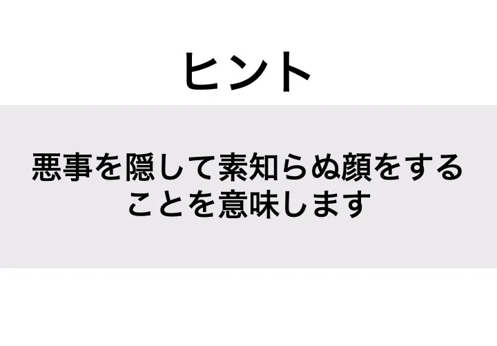 ねこばば_ヒント