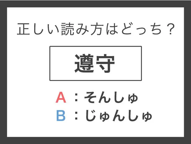 B遵守_サムネ