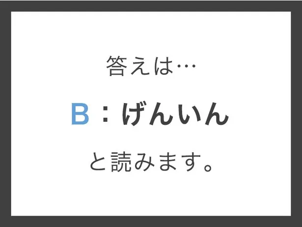 B原因_答え