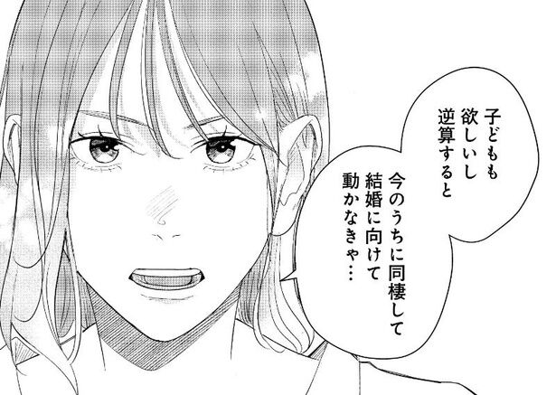 30歳までには結婚して、出産も。彼との人生を描いていたのに、思いも