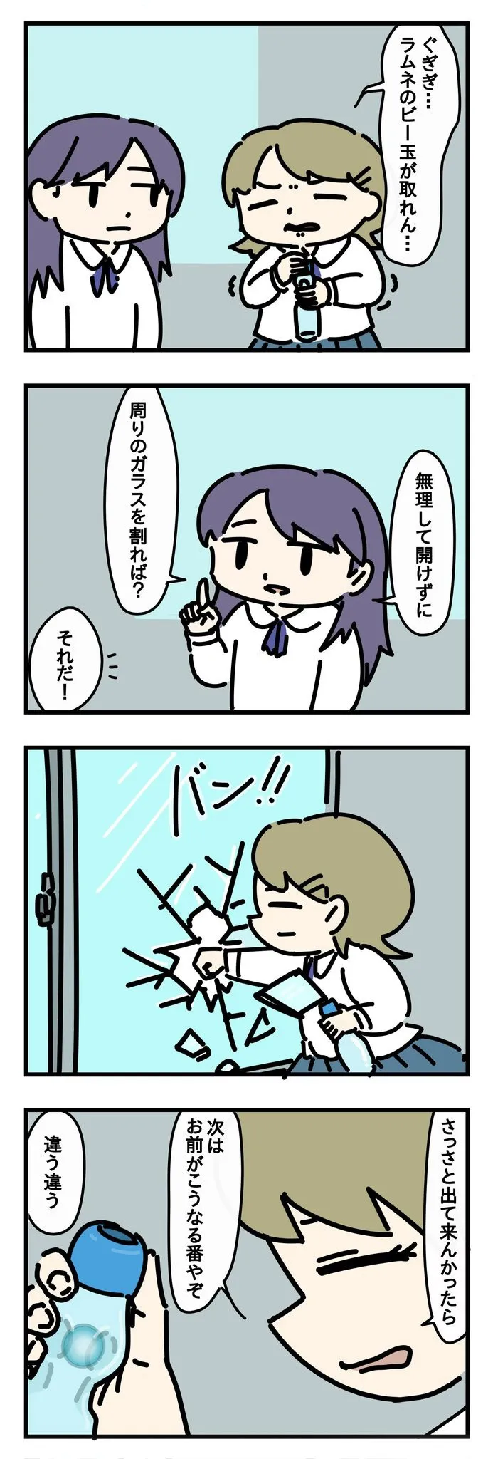 ラムネ