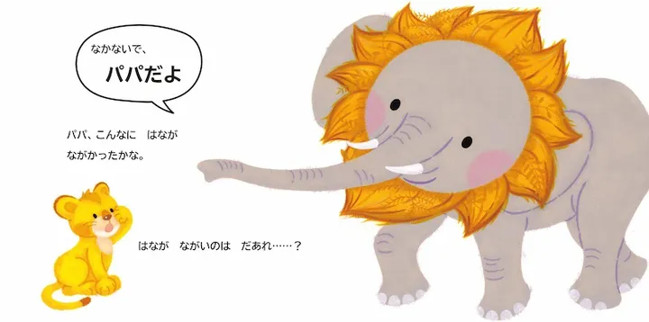 パパじゃない？表紙本文デザイン-1