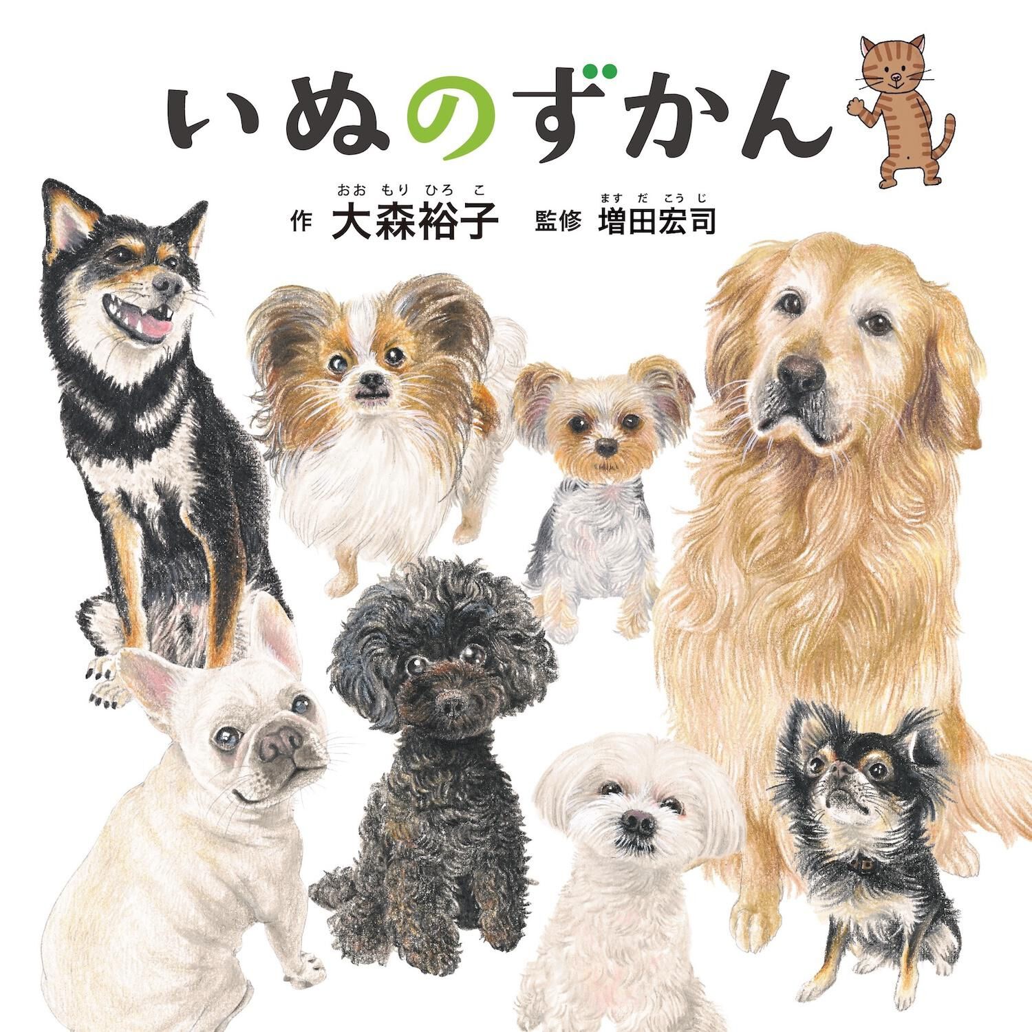 犬はくさい靴下を愛している」「かまってほしくて仮病を使う