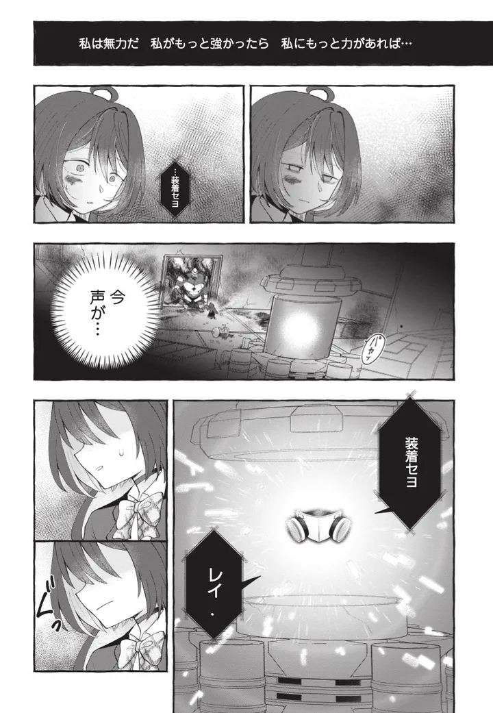 逆襲のマスク_001話_M11