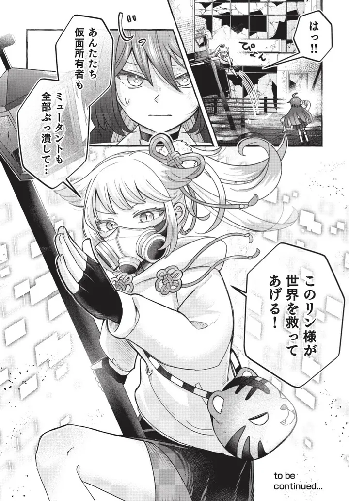 逆襲のマスク_002話_M16