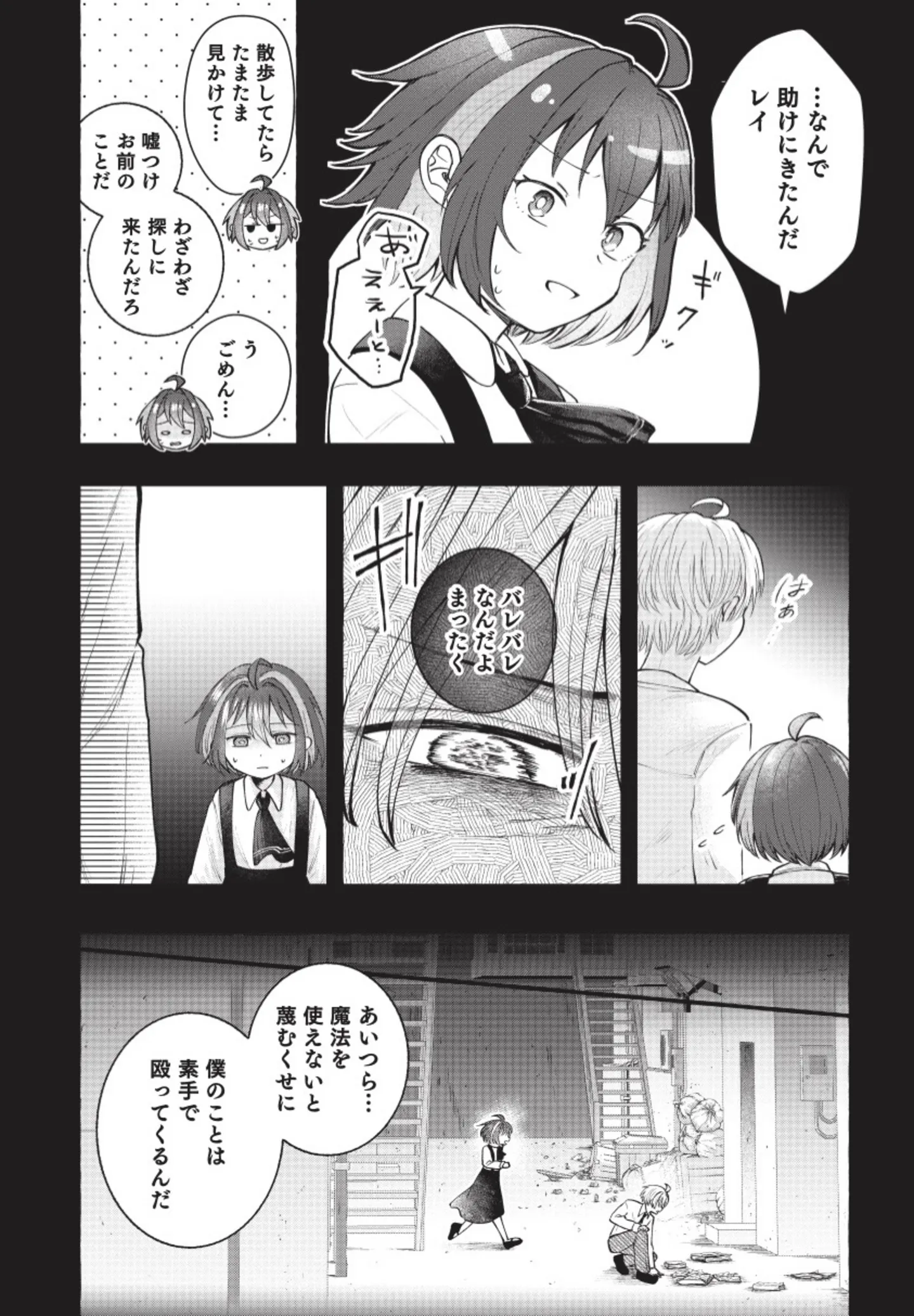 逆襲のマスク_004話_M5左