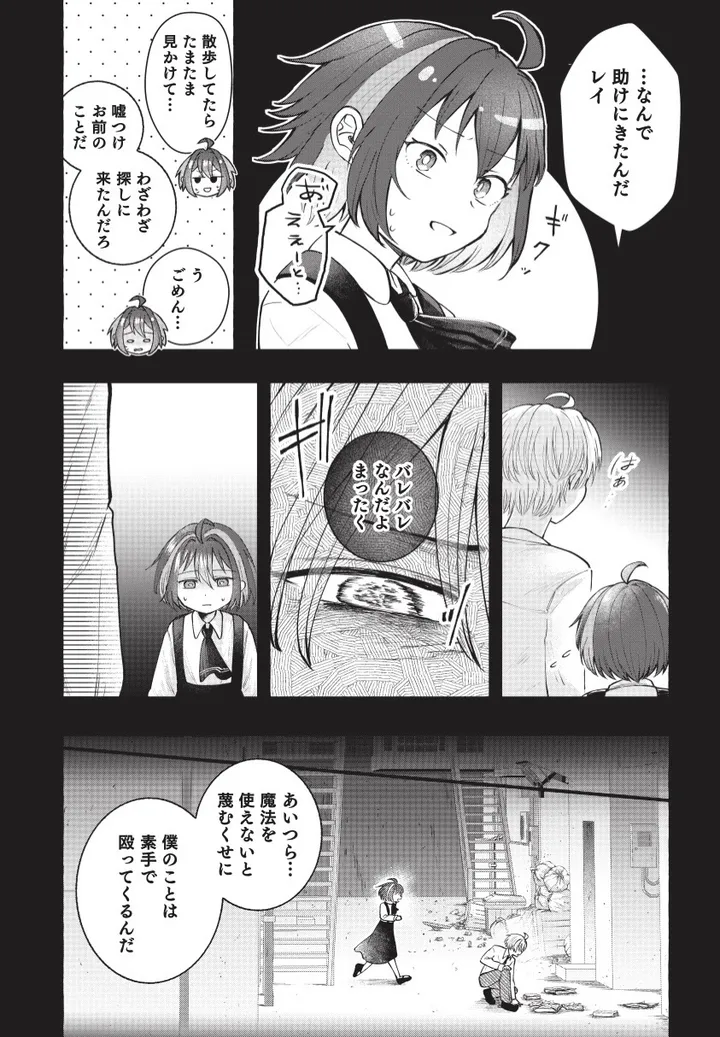 逆襲のマスク_004話_M5左