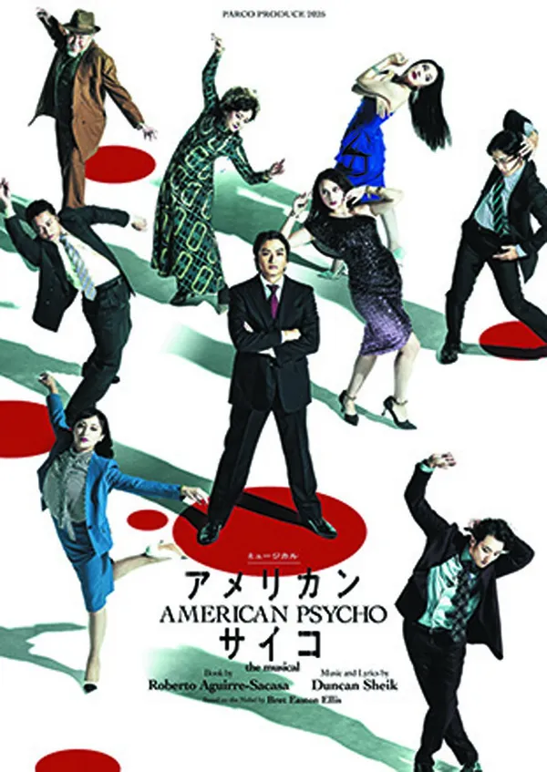 アメリカン・サイコ_メインビジュアル