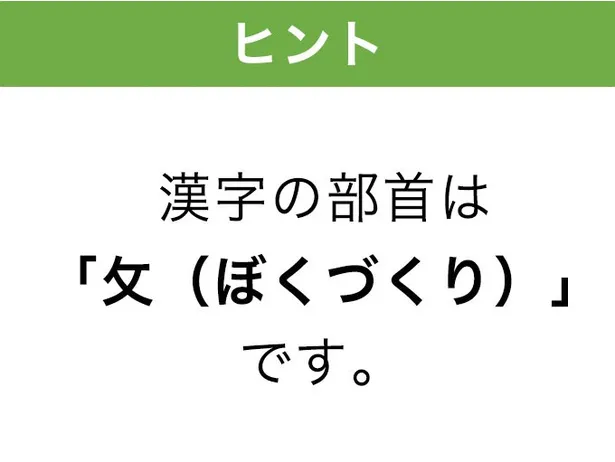 教_ヒント