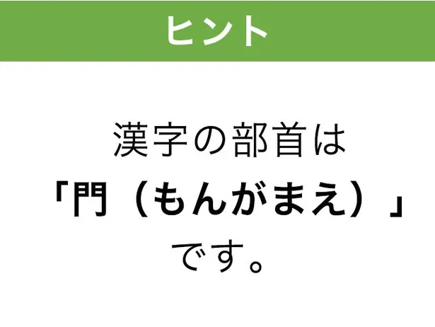関_ヒント