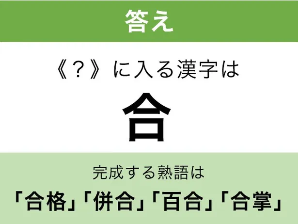 合_答え