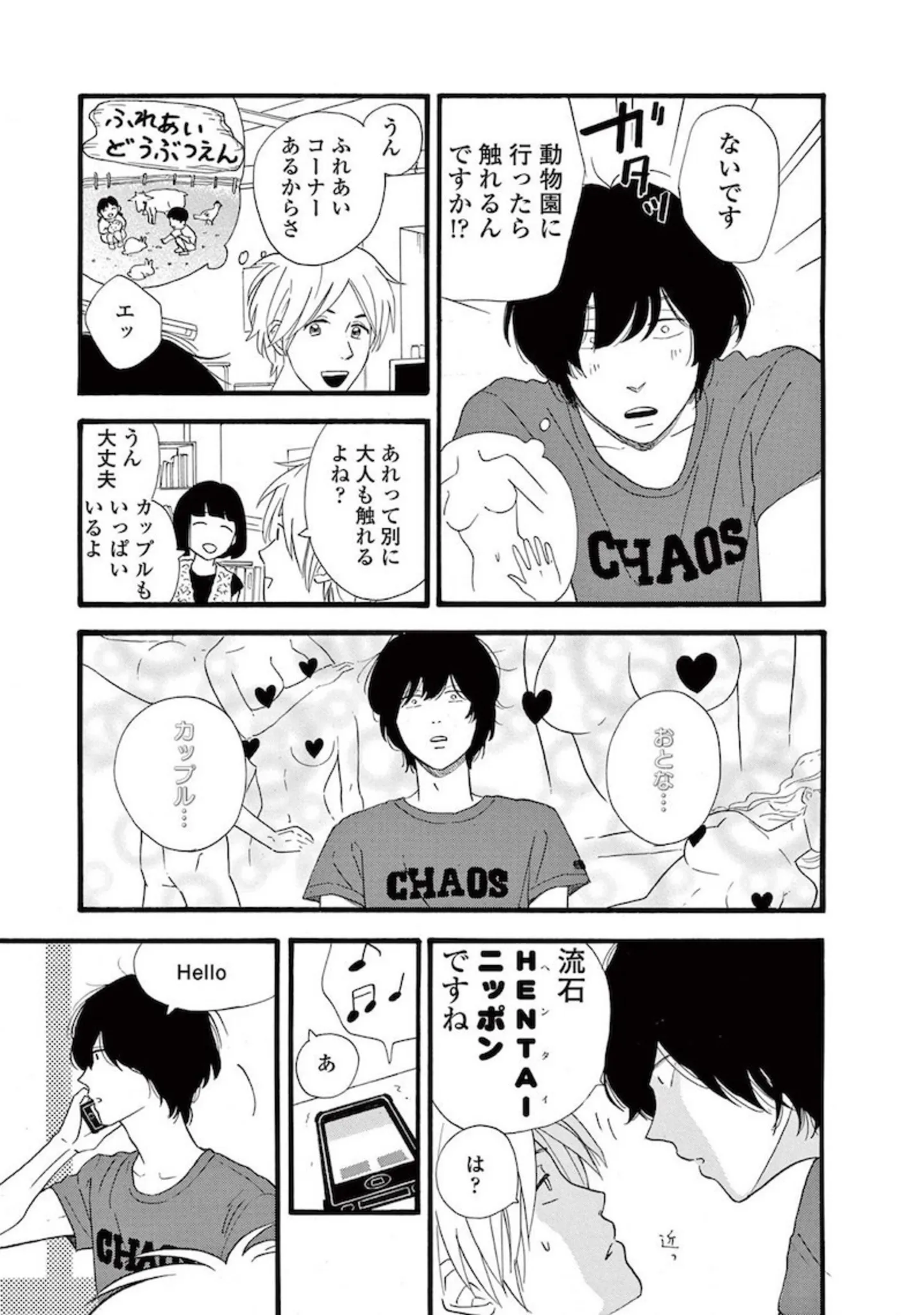 本連載は、一部画像を加工しております。詳しくはコミックでお楽しみください。