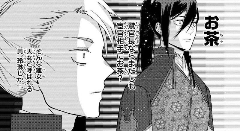 ふつつかな悪女ではございますが ～雛宮蝶鼠とりかえ伝～ | 連載 | ダ