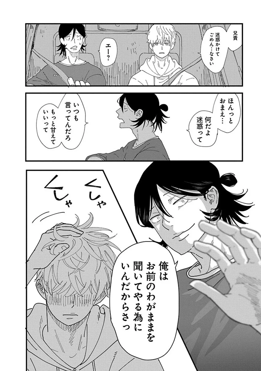 250305kyoudai_sikkaku_p051