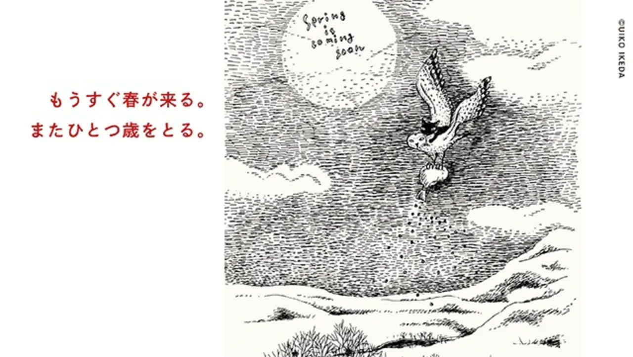 もうすぐ春が来る。またひとつ歳をとる