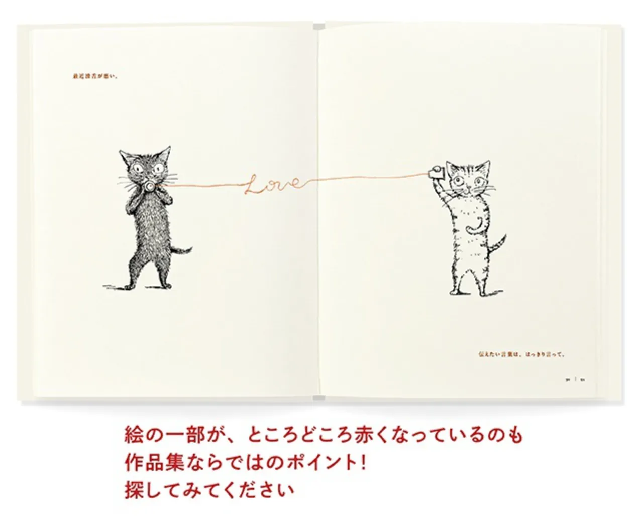 絵の一部が赤くなっているのもポイント！