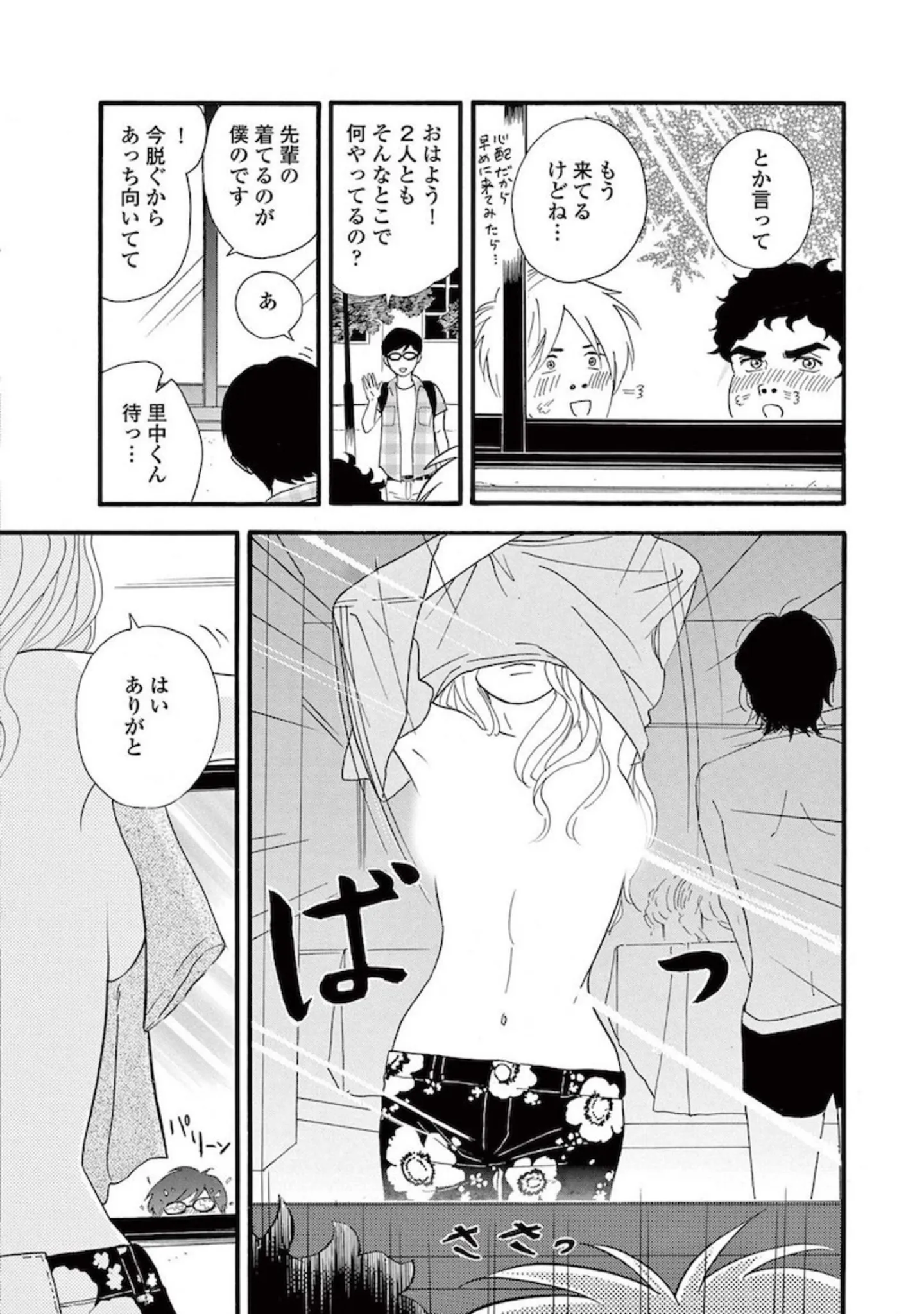 本連載は、一部画像を加工しております。詳しくはコミックでお楽しみください。