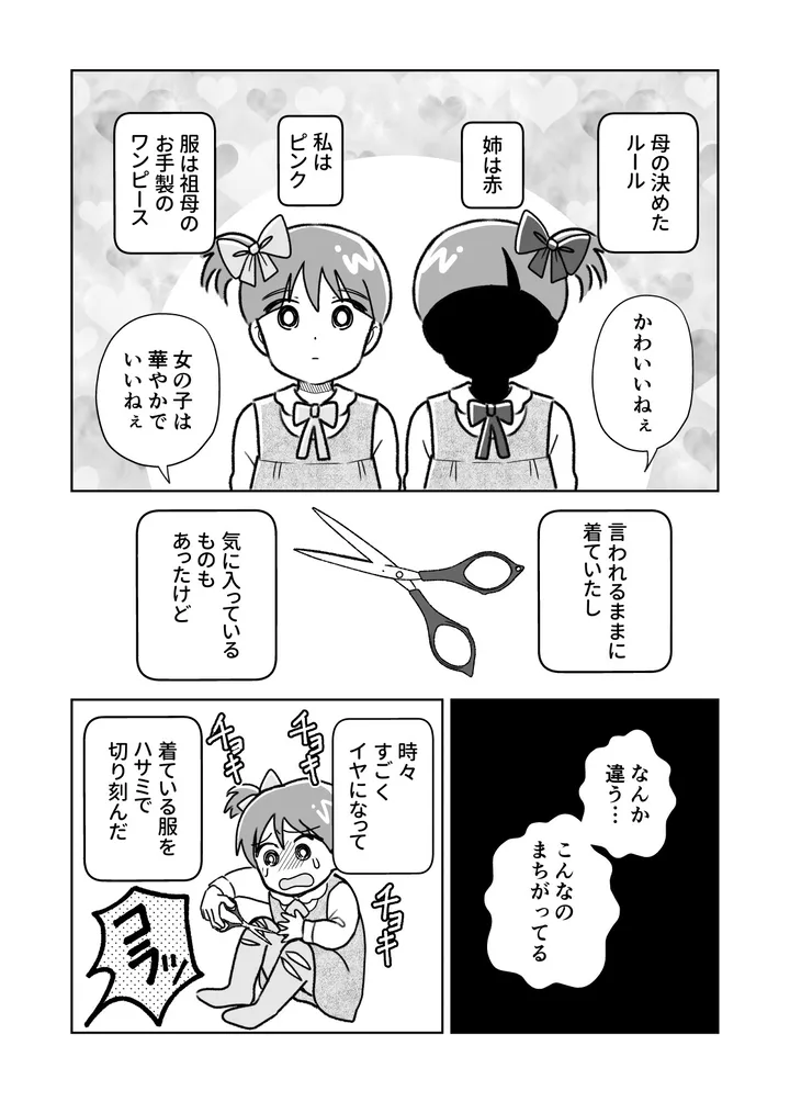 seibetsu02_008