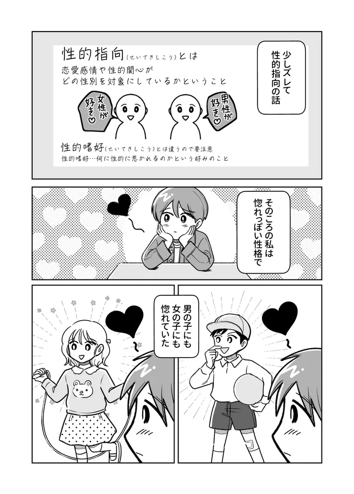 seibetsu02_012