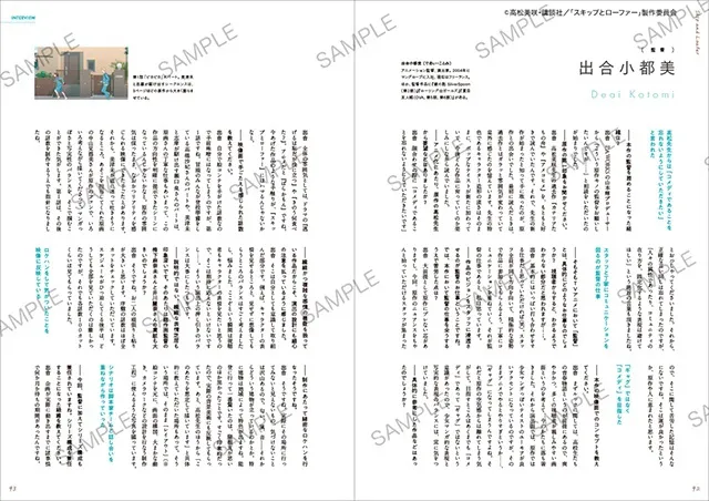 「INTERVIEW」ページサンプル