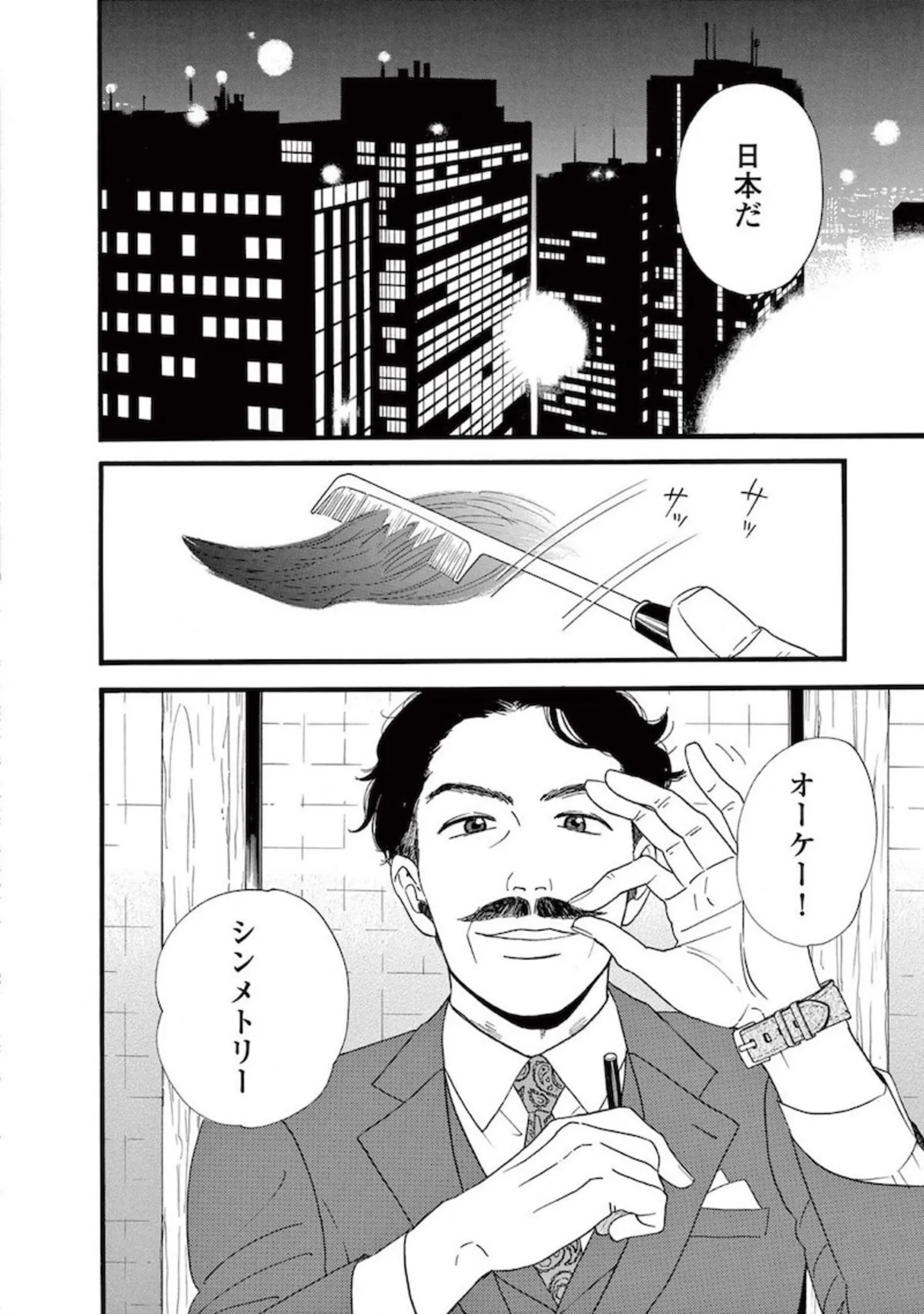 本連載は、一部画像を加工しております。詳しくはコミックでお楽しみください。