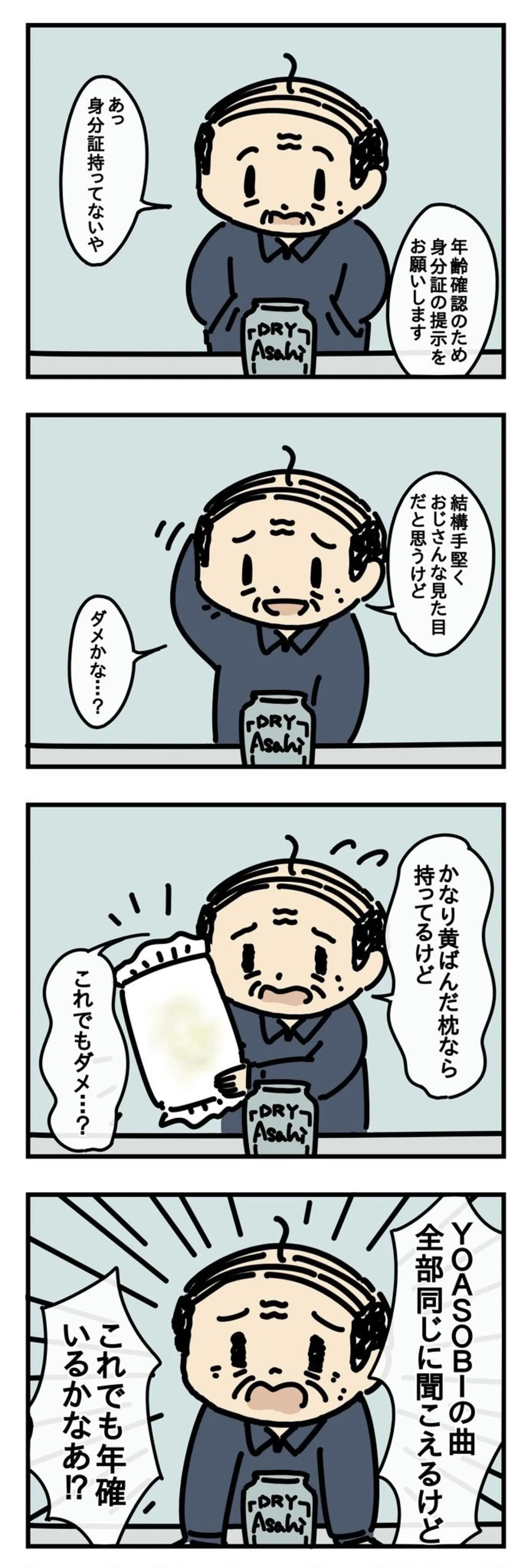 年確突破を試みるおじさん