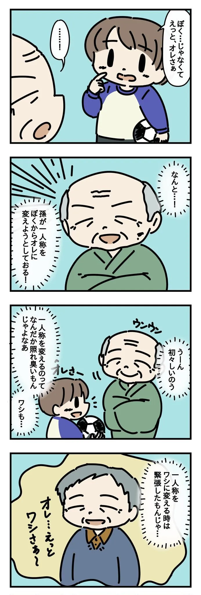 しみじみするおじさん