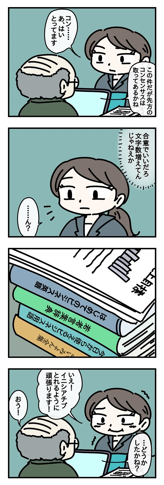 かわいげのあるおじさん