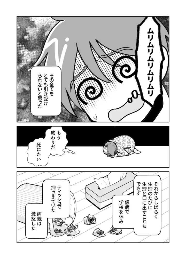 seibetsu03_003