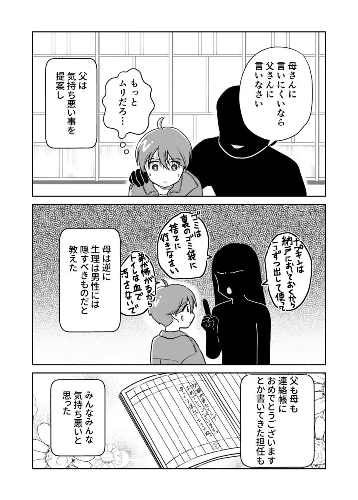 seibetsu03_004