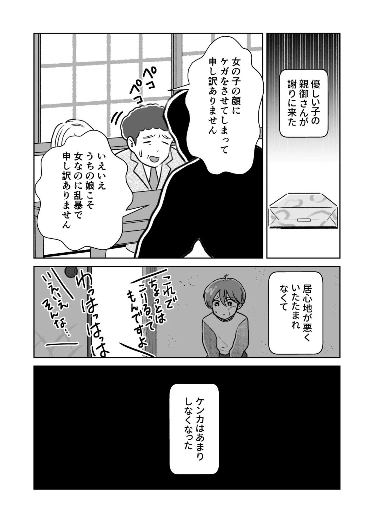 seibetsu03_010